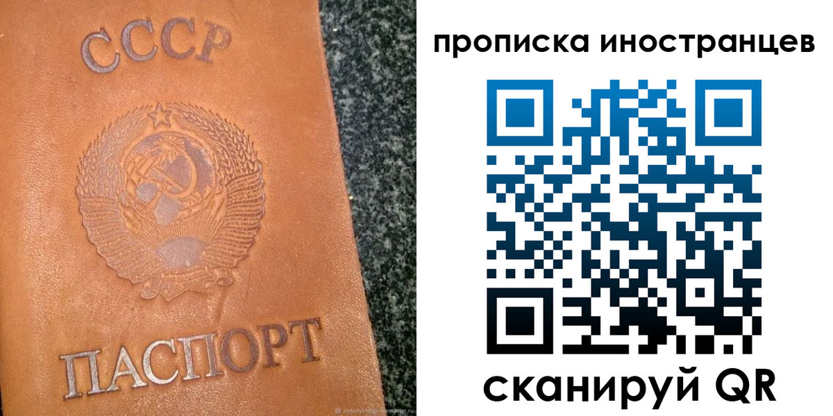 прописка для кредита в Реутове