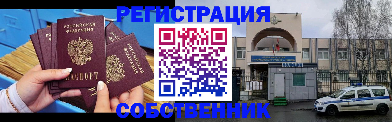 временная регистрация в Реутове