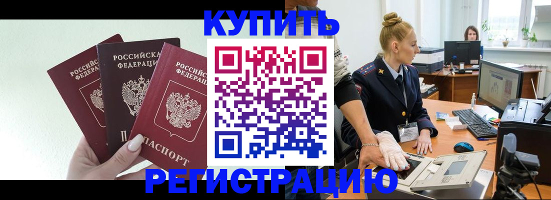 временная регистрация поиск в Реутове