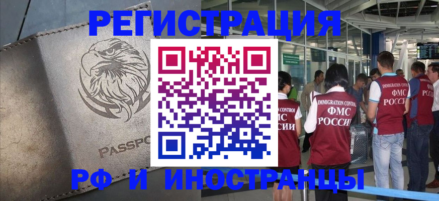 временная регистрация 2025 в Реутове