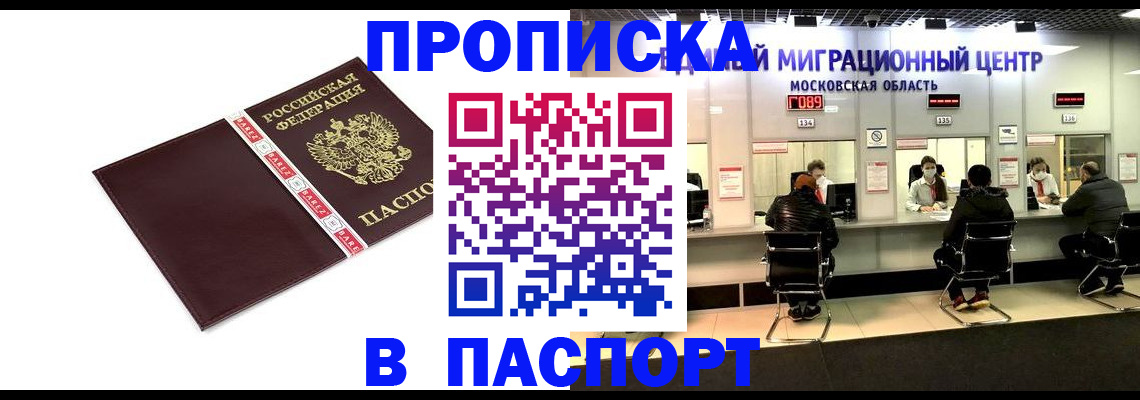 где прописаться в Реутове