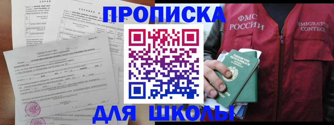 прописка регистрация в Реутове