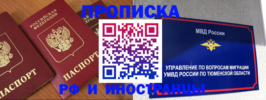 прописка поиск в Реутове
