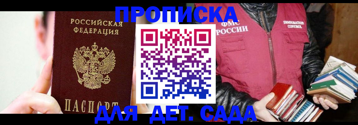прописка для работы в Реутове