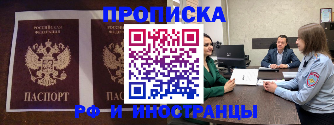 прописка для кредита в Реутове